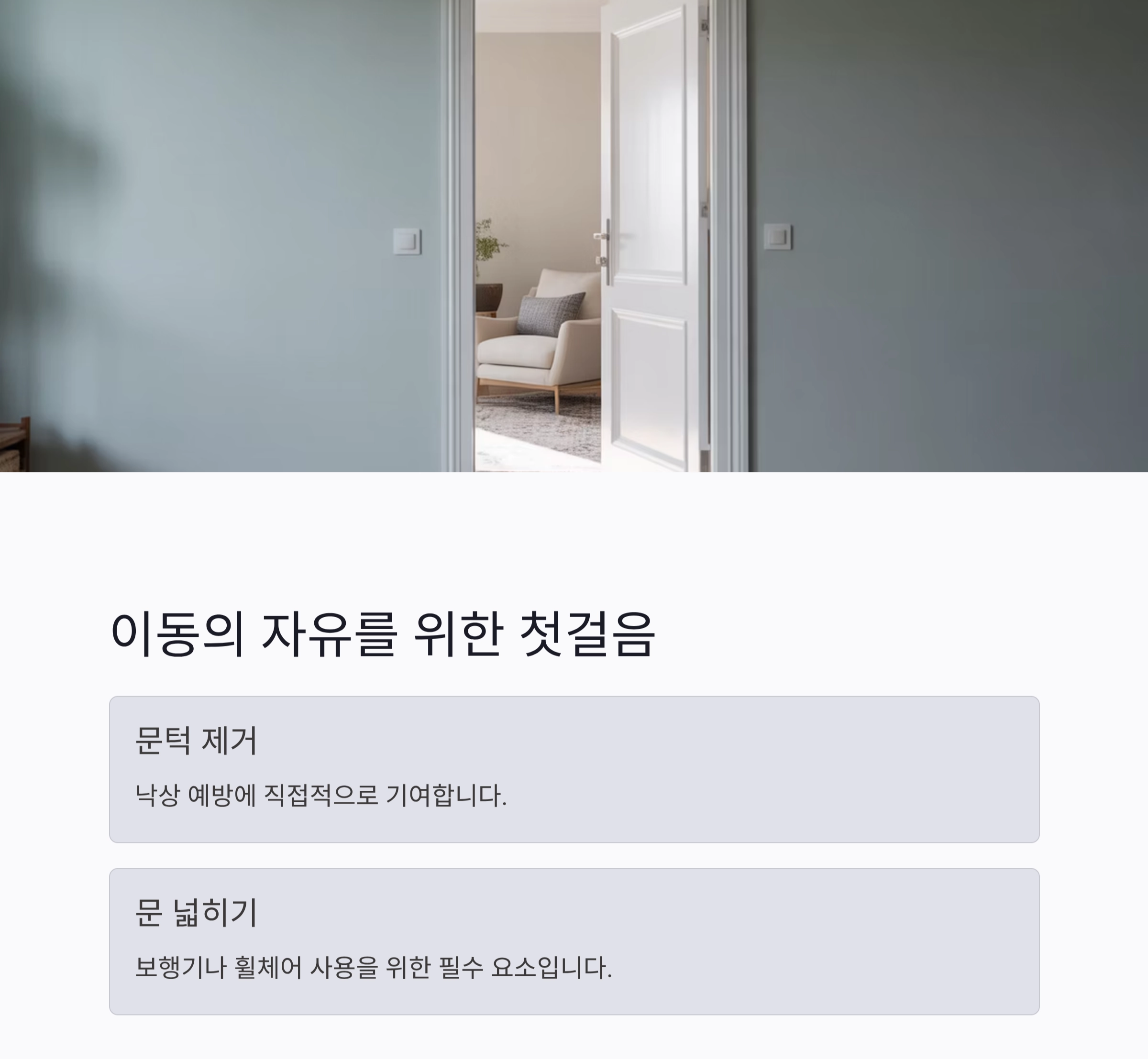 시니어를 위한 안전하고 편안한 주택 리모델링 가이드