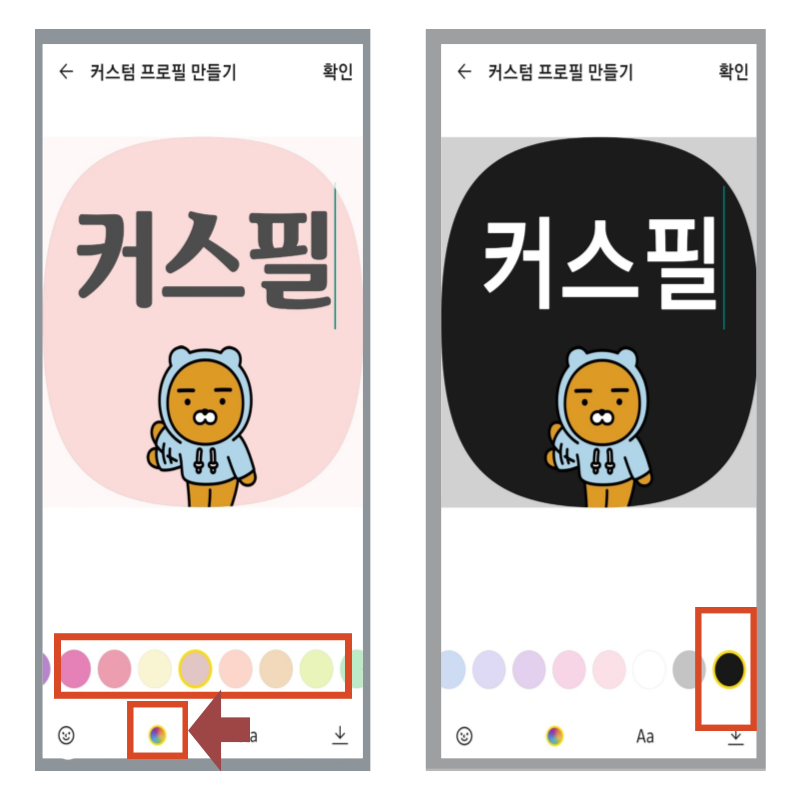 카톡 커스텀 프로필 만드는법 멀티프로필 프사