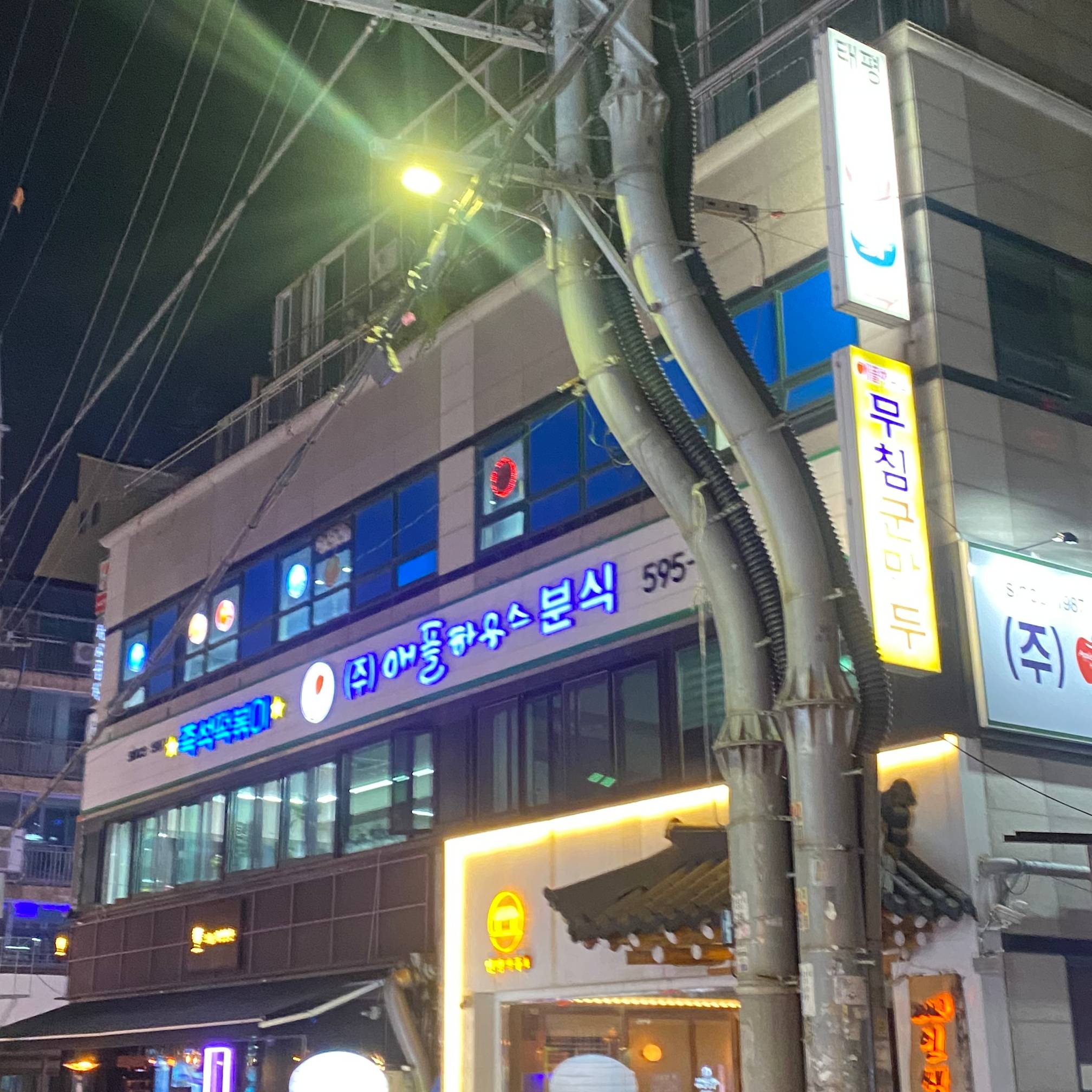 애플하우스 분시집 외관 사진