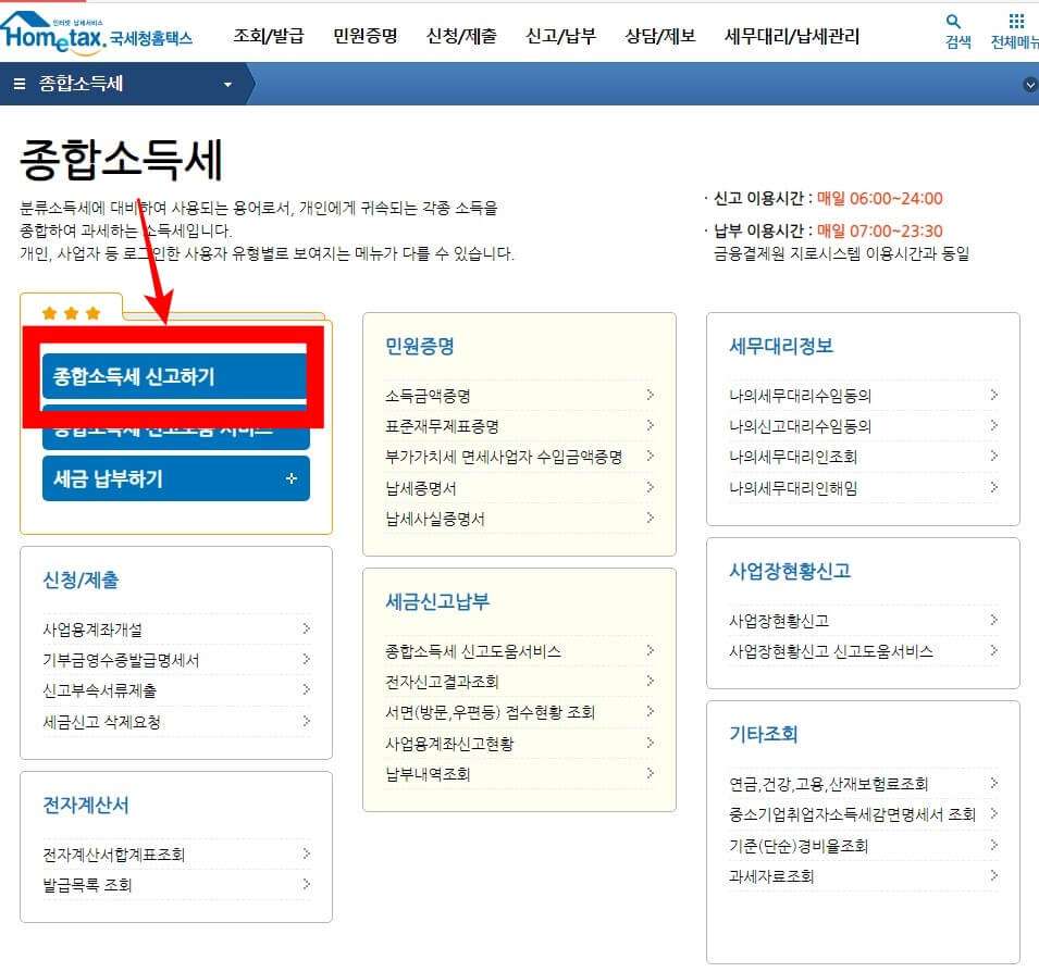 5월 연말정산 신고방법