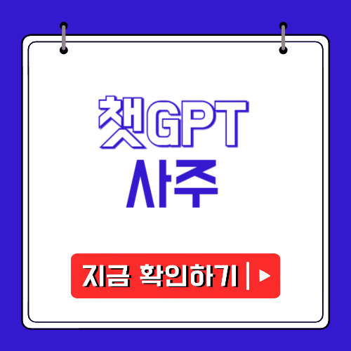 챗GPT 사주에 관한 포스팅