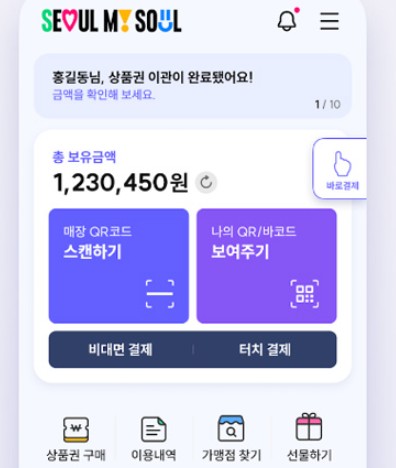 서울 용산구 민생회복 소비쿠폰 신청방법과 용산사랑상품권 사용처 총정리 (2025년 최신)