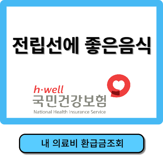 전립선에 좋은음식