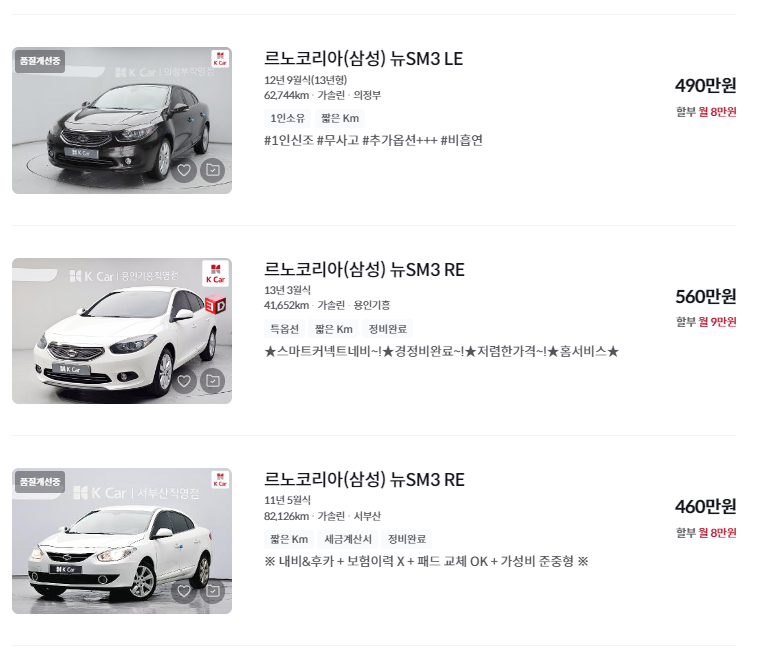 SM3 중고차 가격 시세표 세금 계산