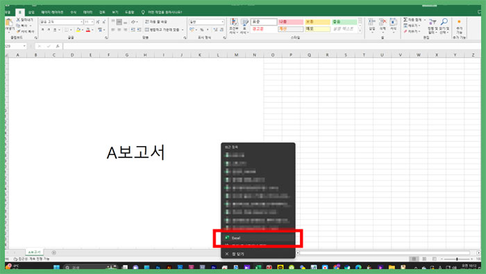 엑셀 창 분리 혹은 컴퓨터 화면에 2개 나누기, 열기