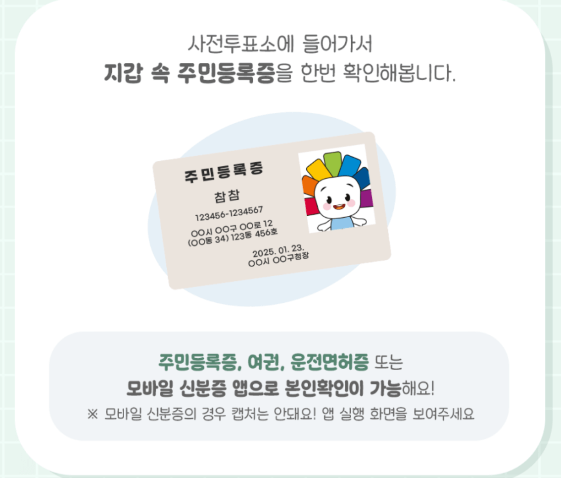사전투표