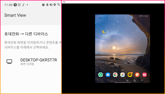 무선 디스플레이 연결 앱을 통한 스마트폰 화면공유