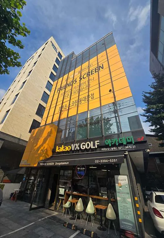 프렌즈스크린 동대문점