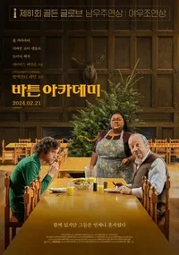 바튼 아카데미 관련사진