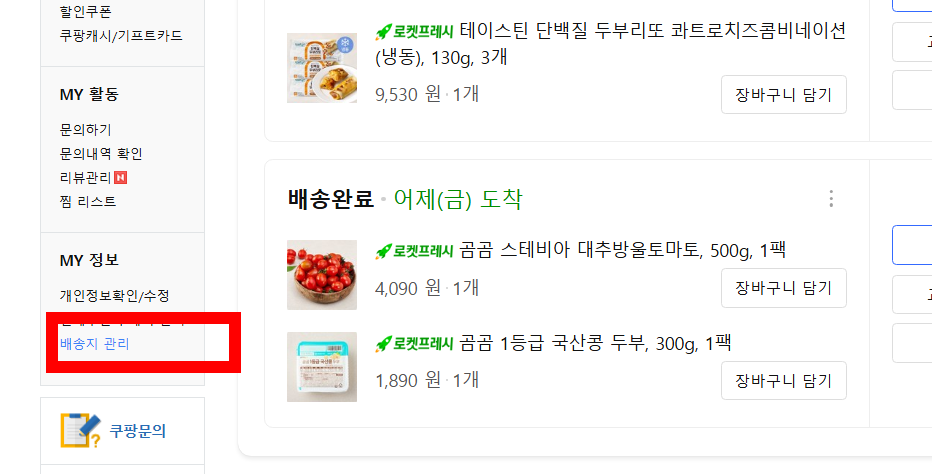 쿠팡에 공동현관 비밀번호 알려줘야 할까? 설정 방법 정리