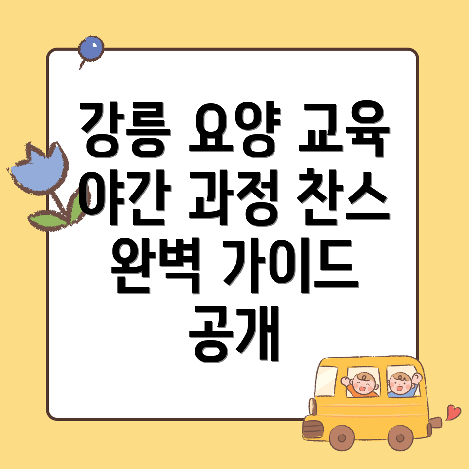 요양보호사 교육원