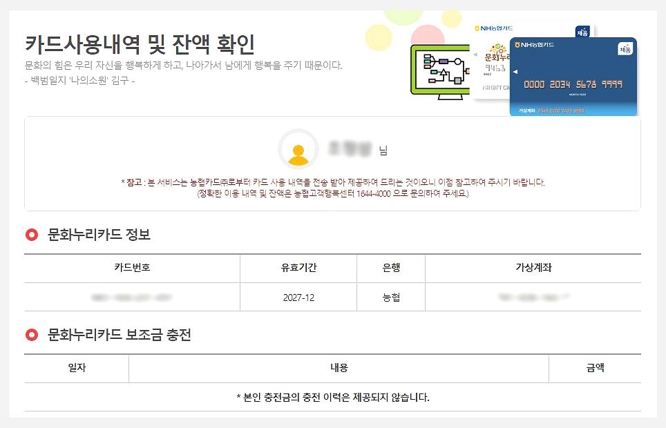 2025년 문화누리카드 사용처 잔액조회 지원대상 혜택 지원금 인상