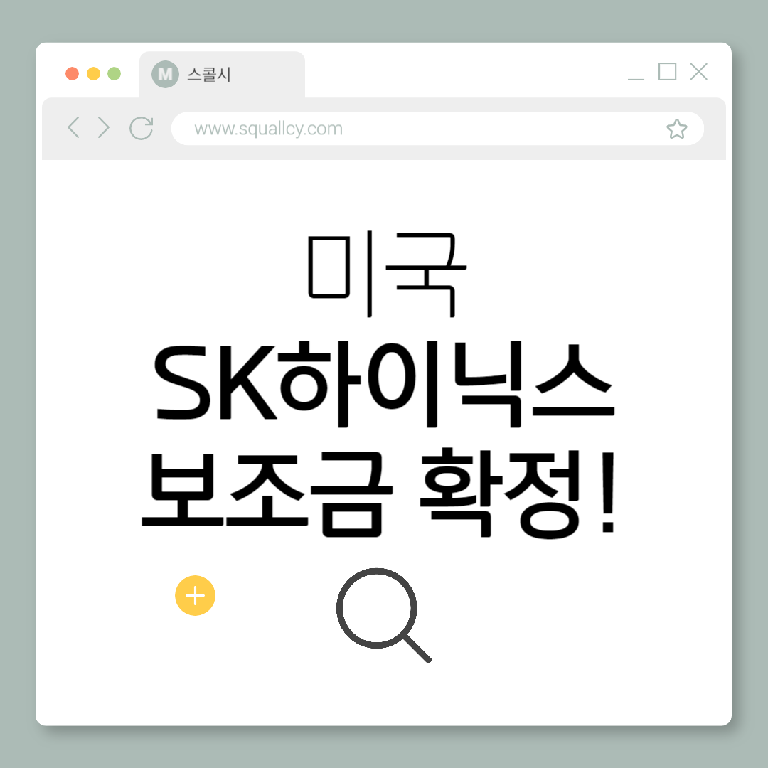 미국-SK하이닉스에-보조금-확정-총정리