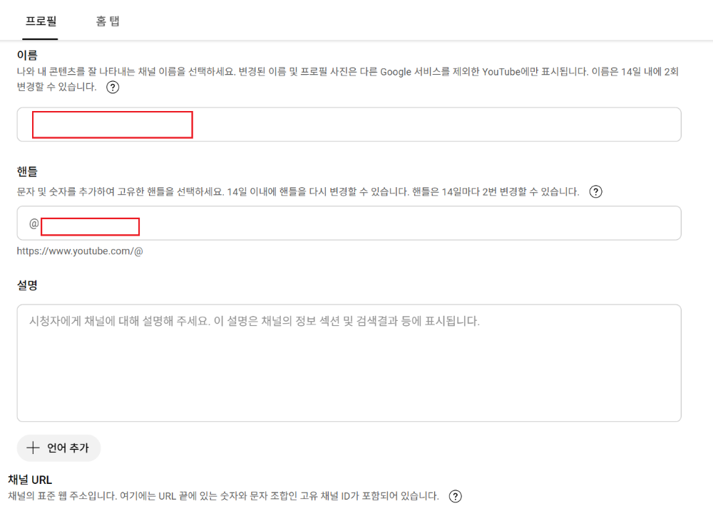 유튜브 프로필 설정 화면 표시