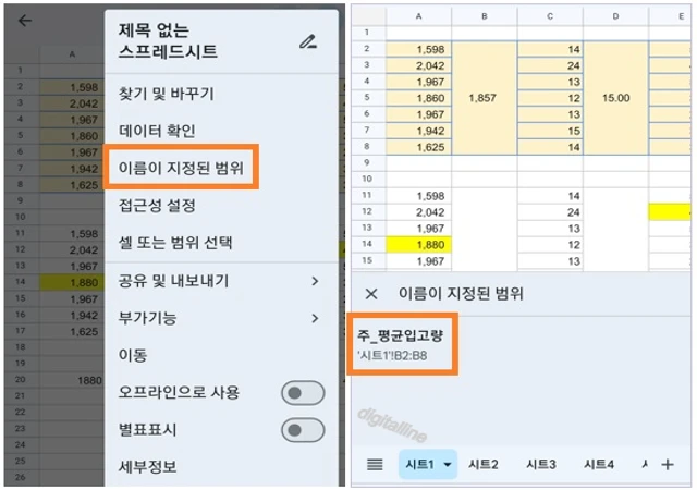 더보기- 이름이 지정된 범위를 탭합니다.