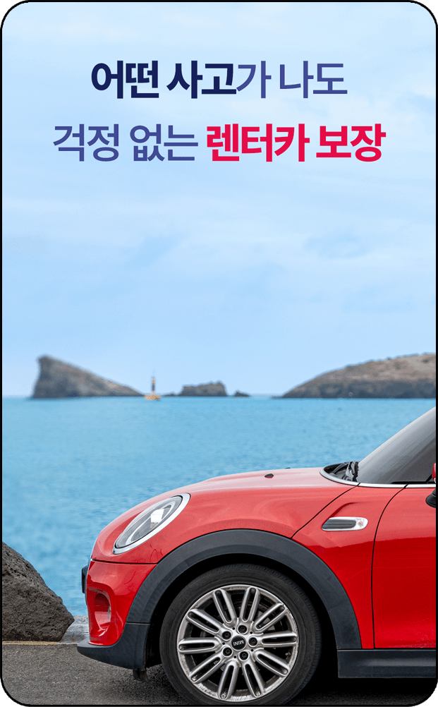 제주패스 어플, 제주패스케어 서비스 정보 알림