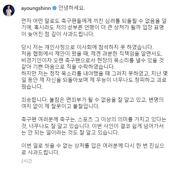 신아영 아나운서 대한축구협회 이사 승부조작 사면 인스타 사과문 남편 임신 몸매