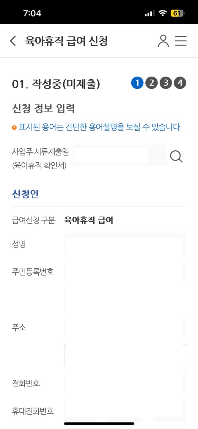 육아휴직 급여 신청 2