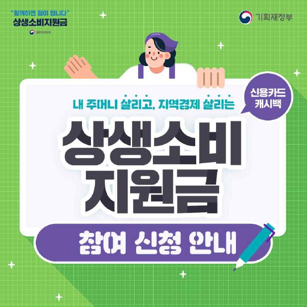 상생소비지원금