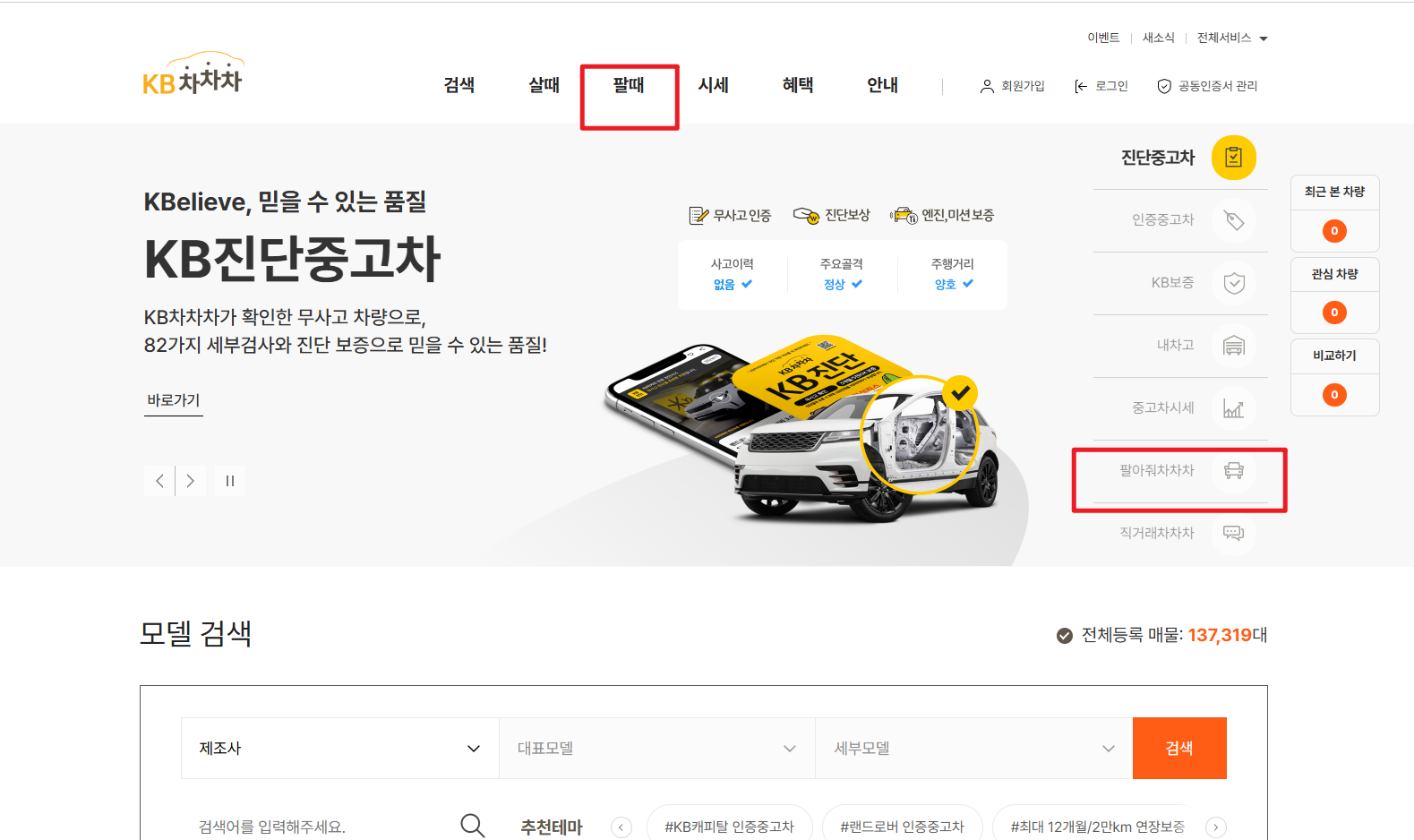 중고차 시세조회 방법