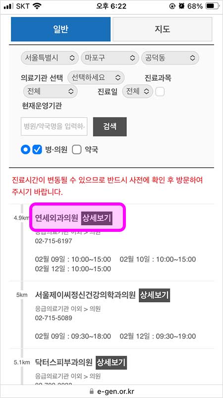 설연휴 내 주변 문여는 병원 약국 찾기, 명절병원