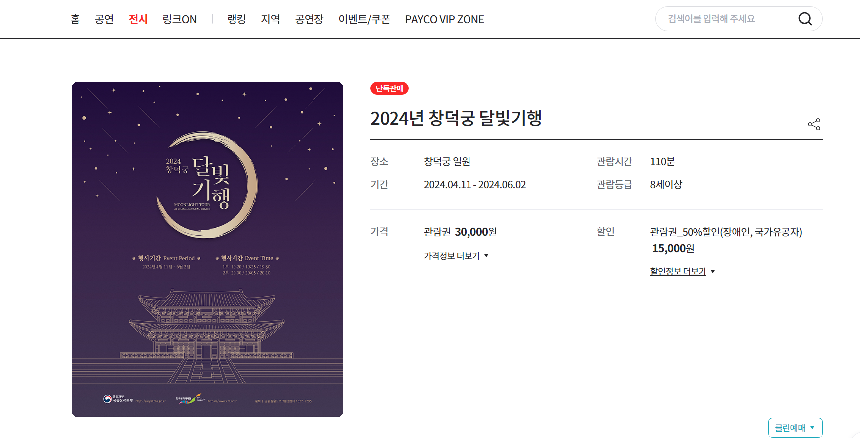 창덕궁달빛기행