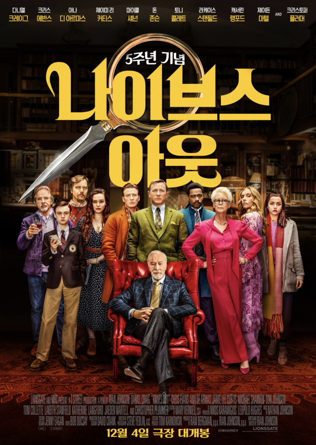 나이브스 아웃 (반전구조, 캐릭터분석, 사회풍자)