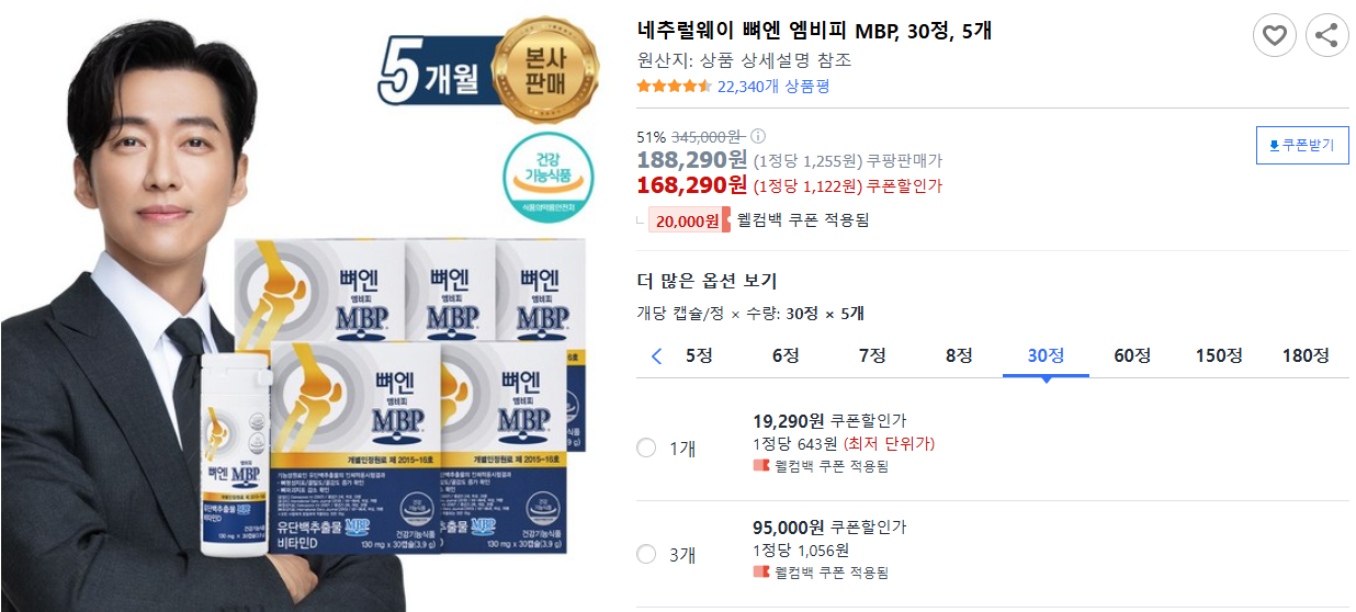 네추럴웨이-뼈엔-엠비피-MBP,-30정,-5개