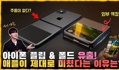 📱애플,드디어접는다?폴딩아이폰2026년출시유력 ((Apple Set to Launch First Folding iPhone in Late 2026))