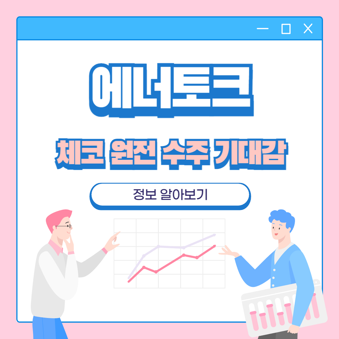 에너토크