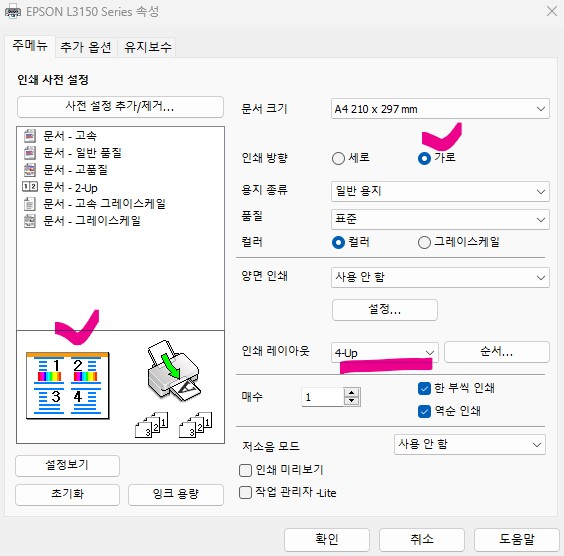 PPT, PDF 등 문서 분할인쇄 설정방법 - 나의 프린터의 인쇄 분할설정