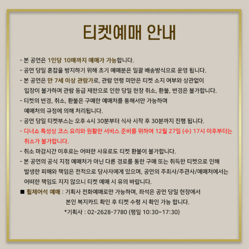 2023 장윤정 연말 디너쇼 정보 가격 예매 방법