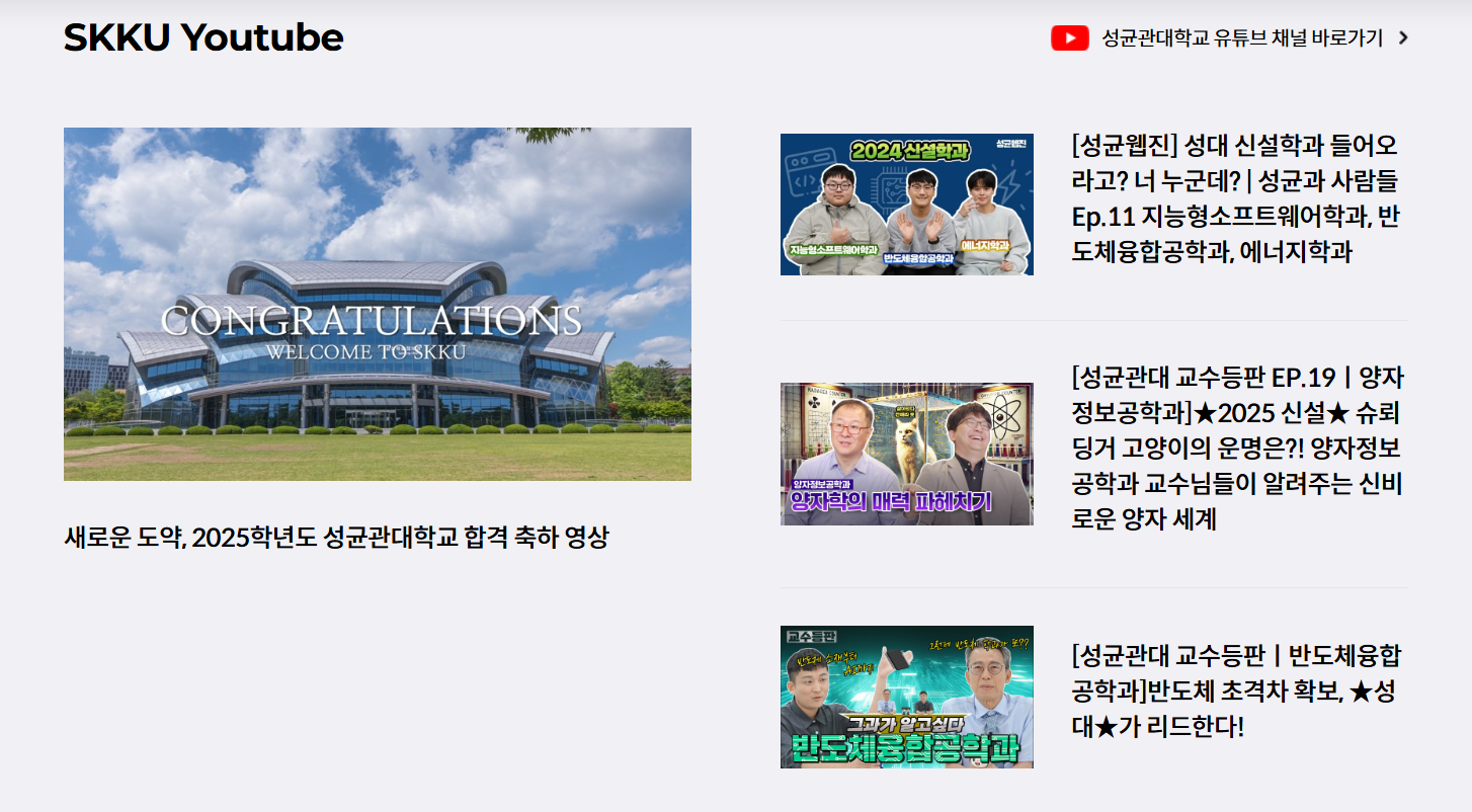 성균관대입학처-유튜브채널바로가기