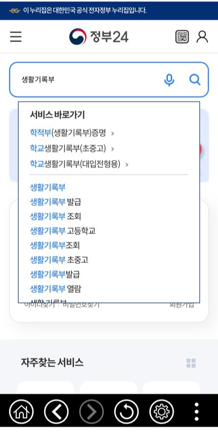 학교생활기록부 모바일 발급