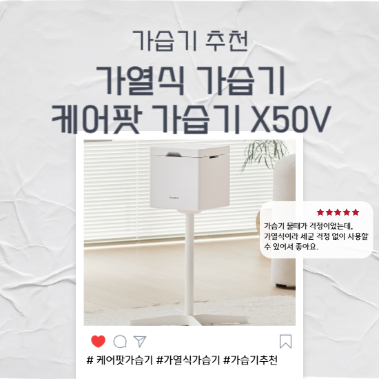 가열식 가습기 케어팟 가습기 X50V