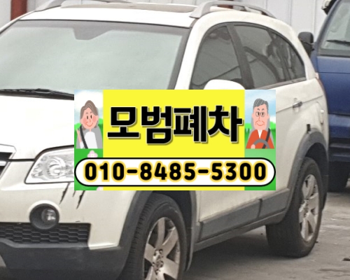 강서구폐차장