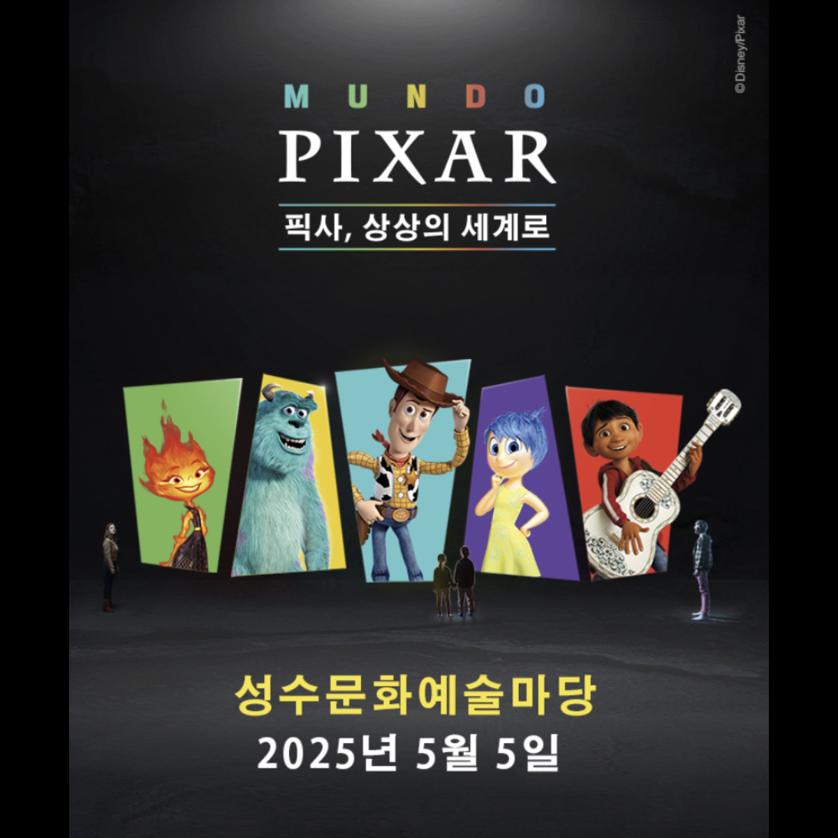 성수 문도 픽사 전시회 후기 좋은점 & 아쉬운점 BEST3 관람꿀팁까지