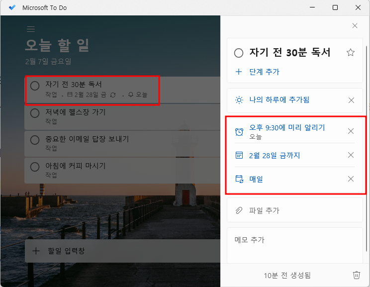할일 알림 설정 및 기한 설정 예
