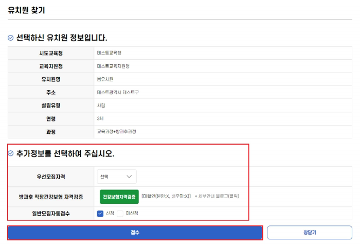 유보통합포털-사이트-유치원-접수-설명-이미지