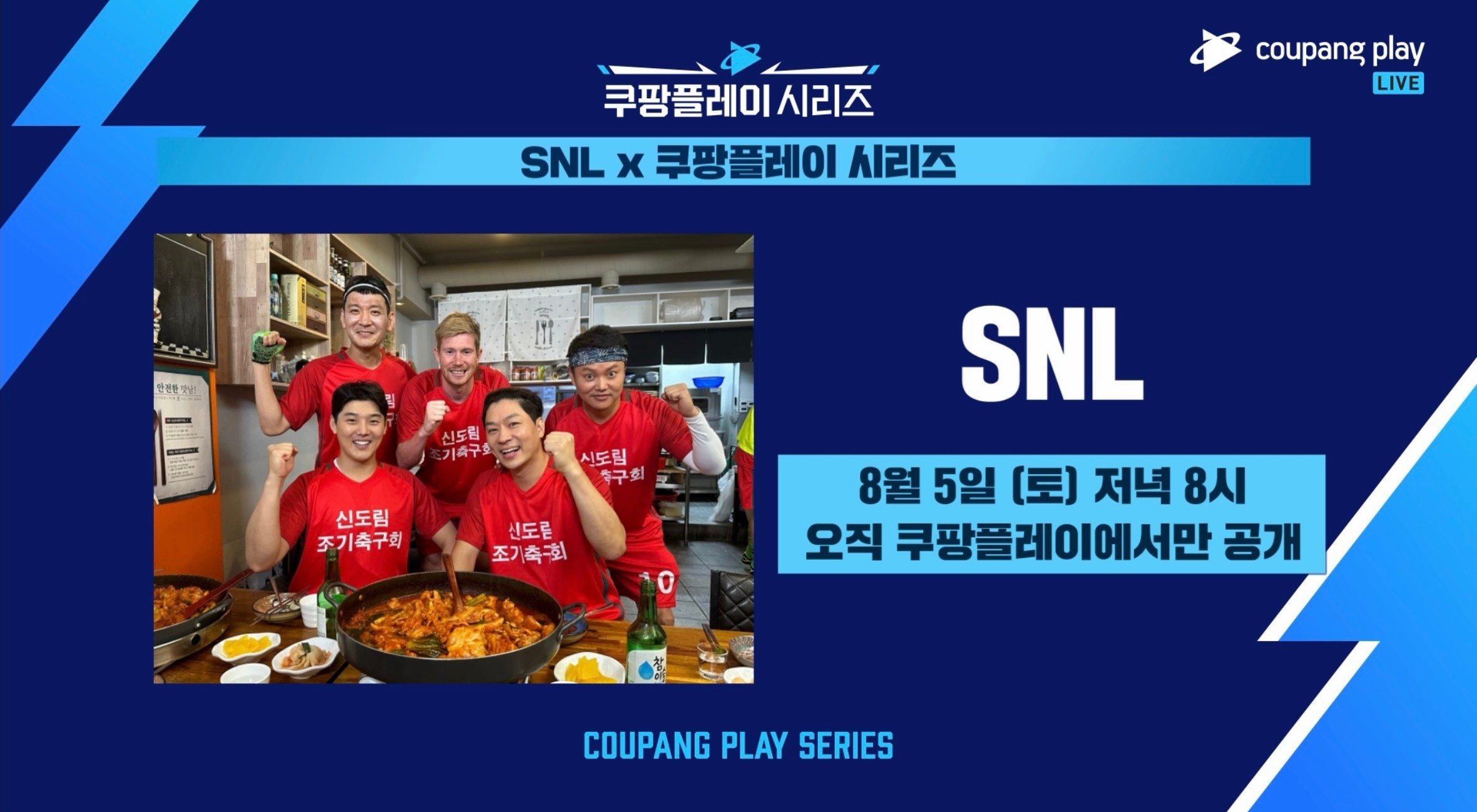 SNL 코리아