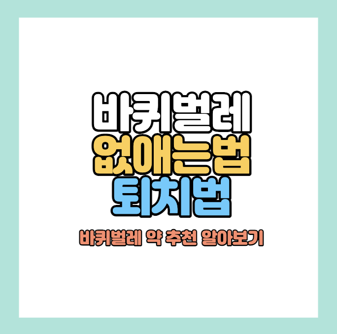 바퀴벌레-없애는법