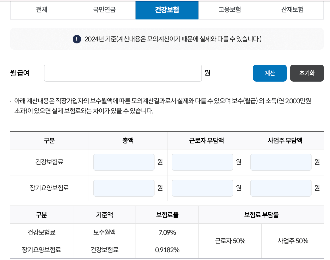 건강보험-계산기