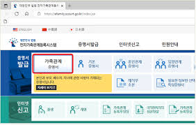 가족관계증명서 인터넷발급