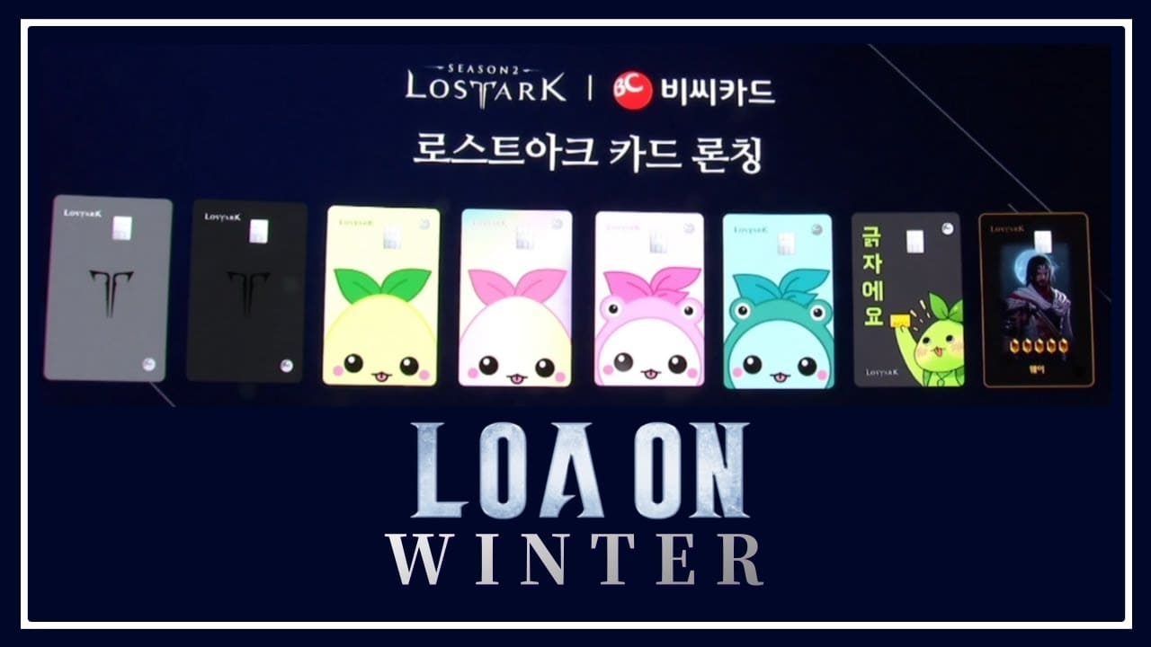 로스트아크-비씨카드-디자인