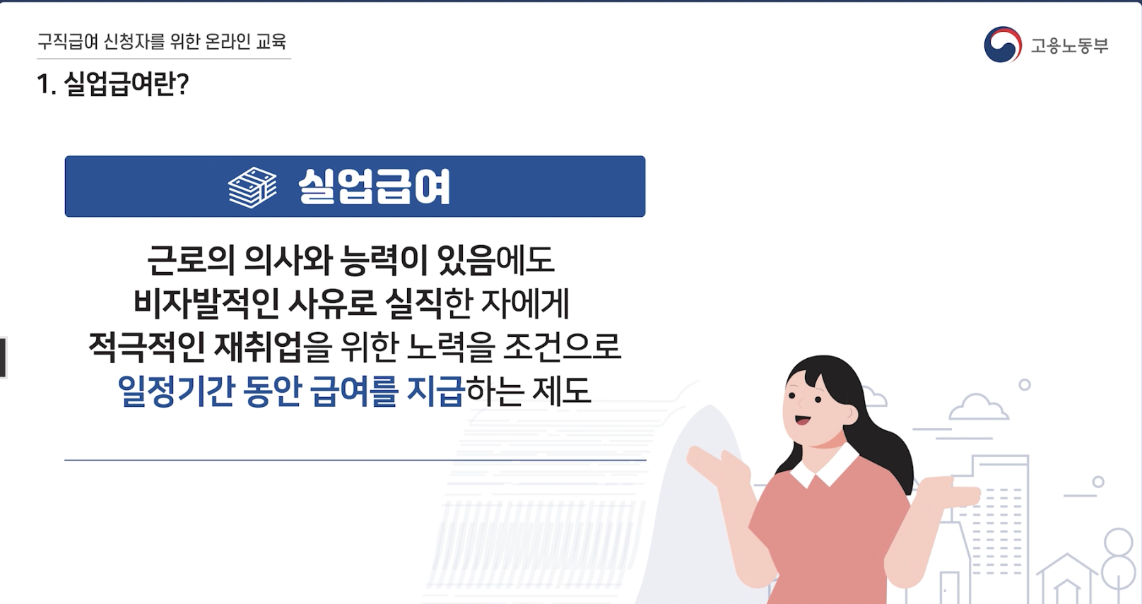고용보험-실업급여