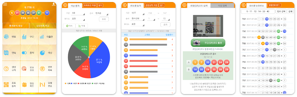 로또분석 당첨번호 - 로또분석,통계(무료) 로또자동 생성규칙 로또번호 생성 프로
