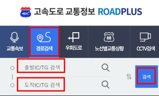 전국 고속도로 교통상황 CCTV 실시간 조회 확인방법