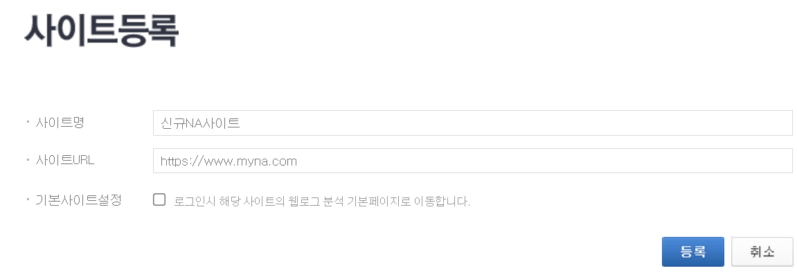 티스토리 도메인 이전 네이버 애널리틱스