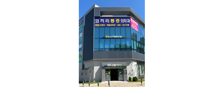 계룡시 내과