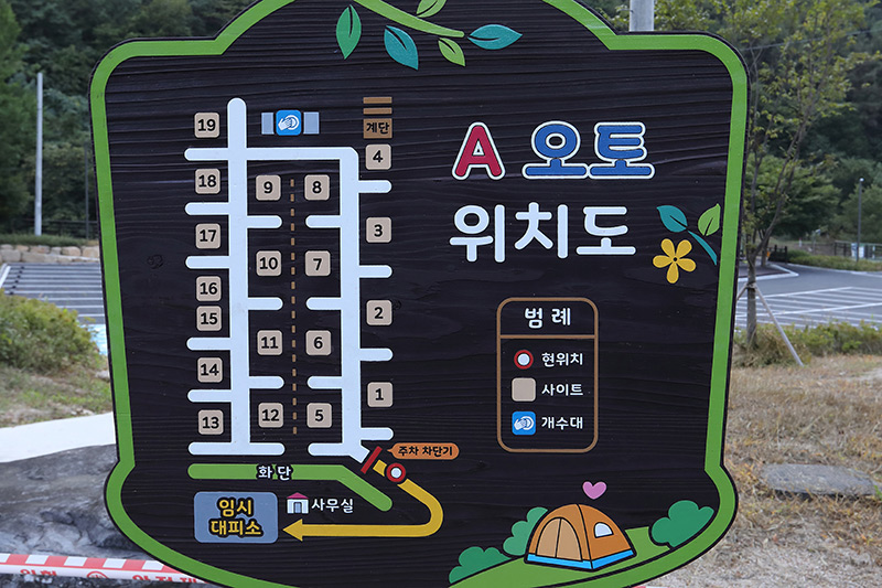 충청북도 단양군 천동오토캠핑장